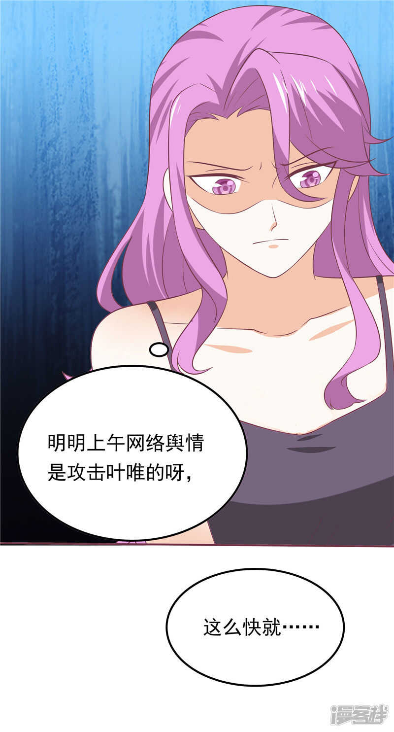 《天才双宝傲娇前妻抱回家》第52话 心肠歹毒 第30页