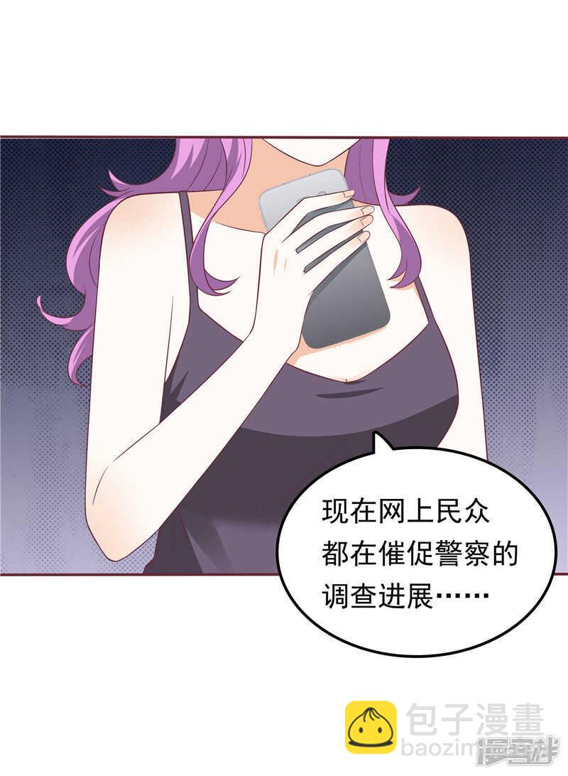 《天才双宝傲娇前妻抱回家》第52话 心肠歹毒 第31页