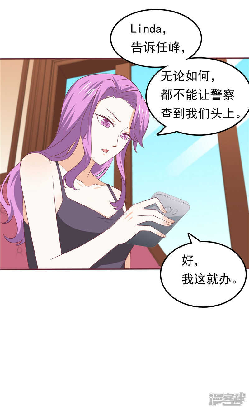 《天才双宝傲娇前妻抱回家》第52话 心肠歹毒 第32页