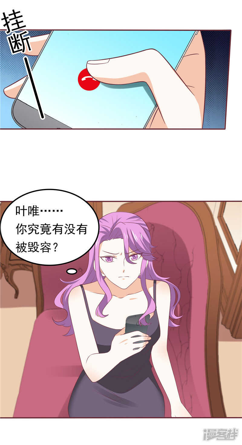 《天才双宝傲娇前妻抱回家》第52话 心肠歹毒 第33页