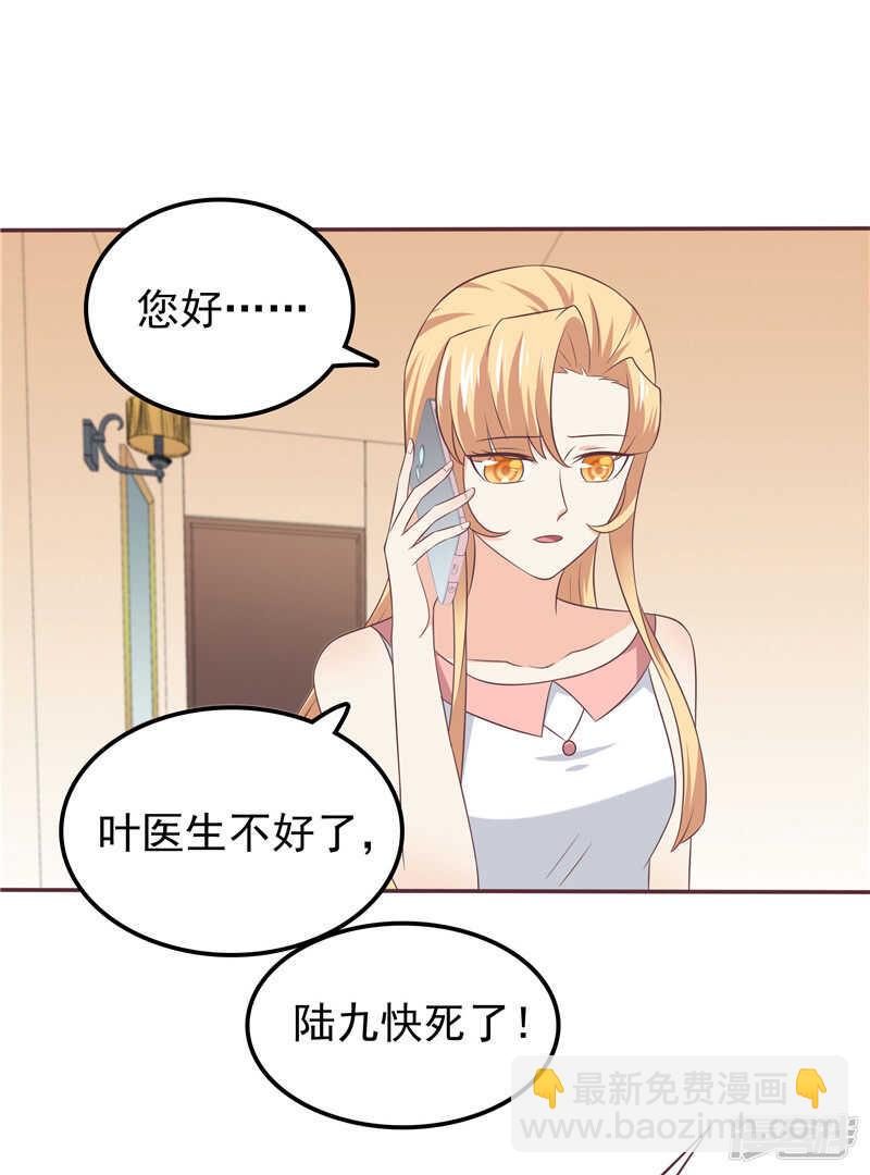 《天才双宝傲娇前妻抱回家》第53话 搞错了？ 第11页
