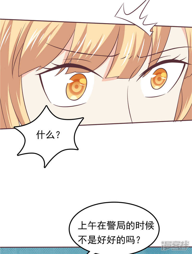 《天才双宝傲娇前妻抱回家》第53话 搞错了？ 第12页