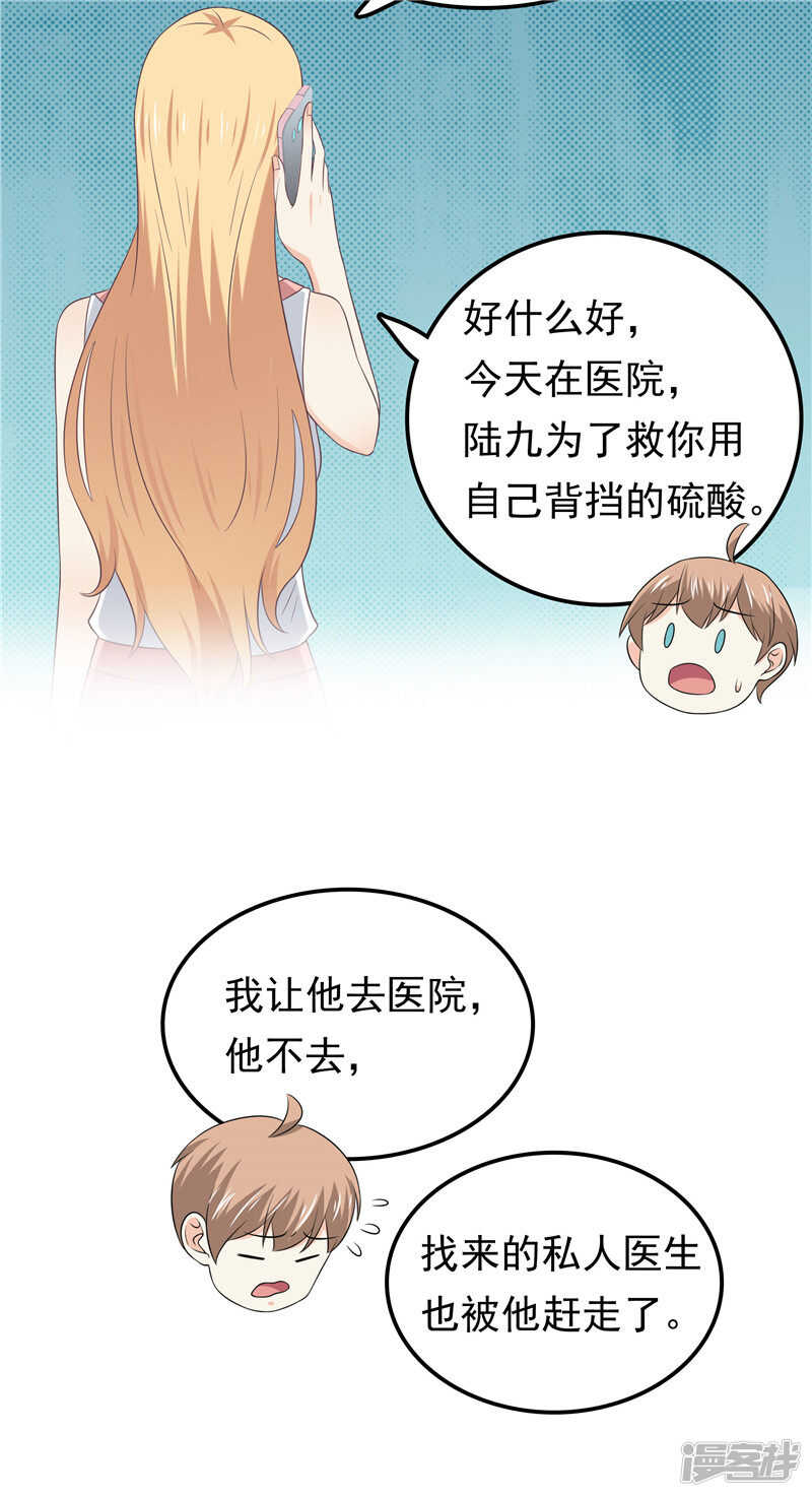 《天才双宝傲娇前妻抱回家》第53话 搞错了？ 第13页