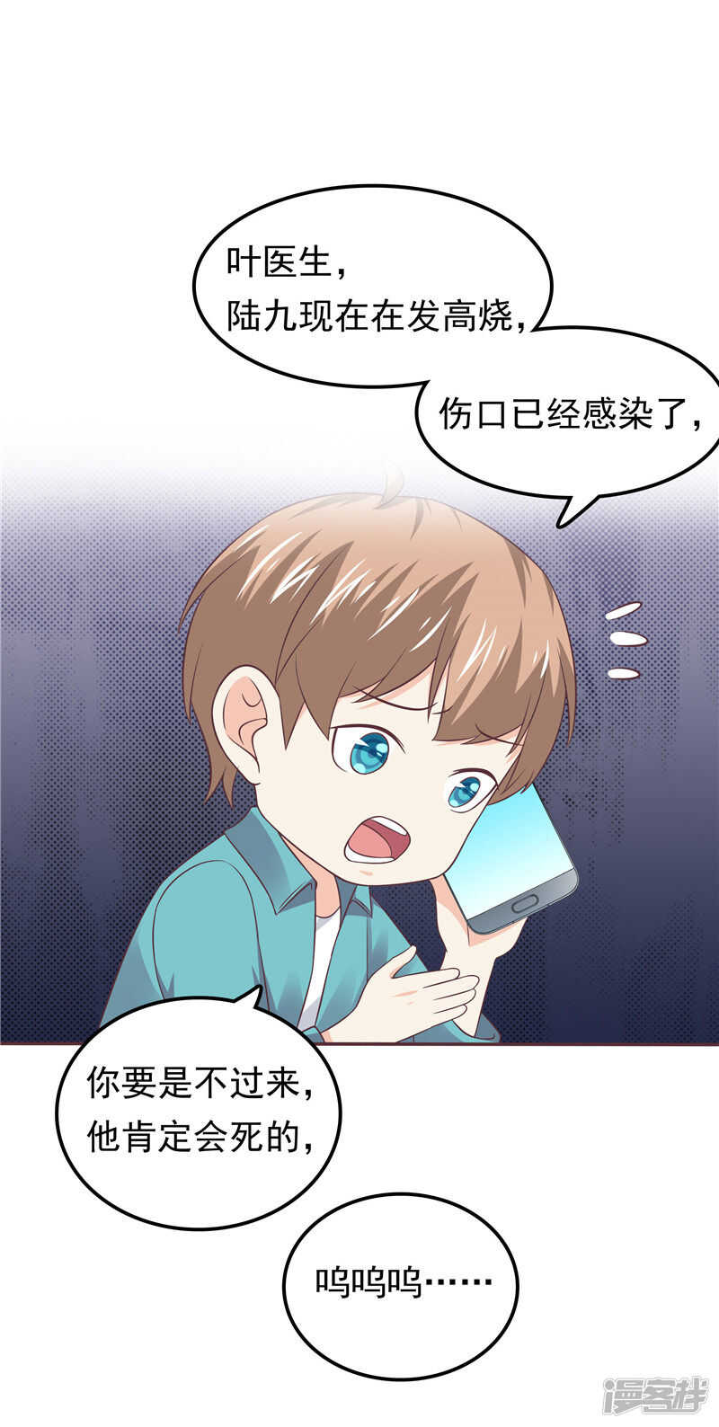 《天才双宝傲娇前妻抱回家》第53话 搞错了？ 第14页