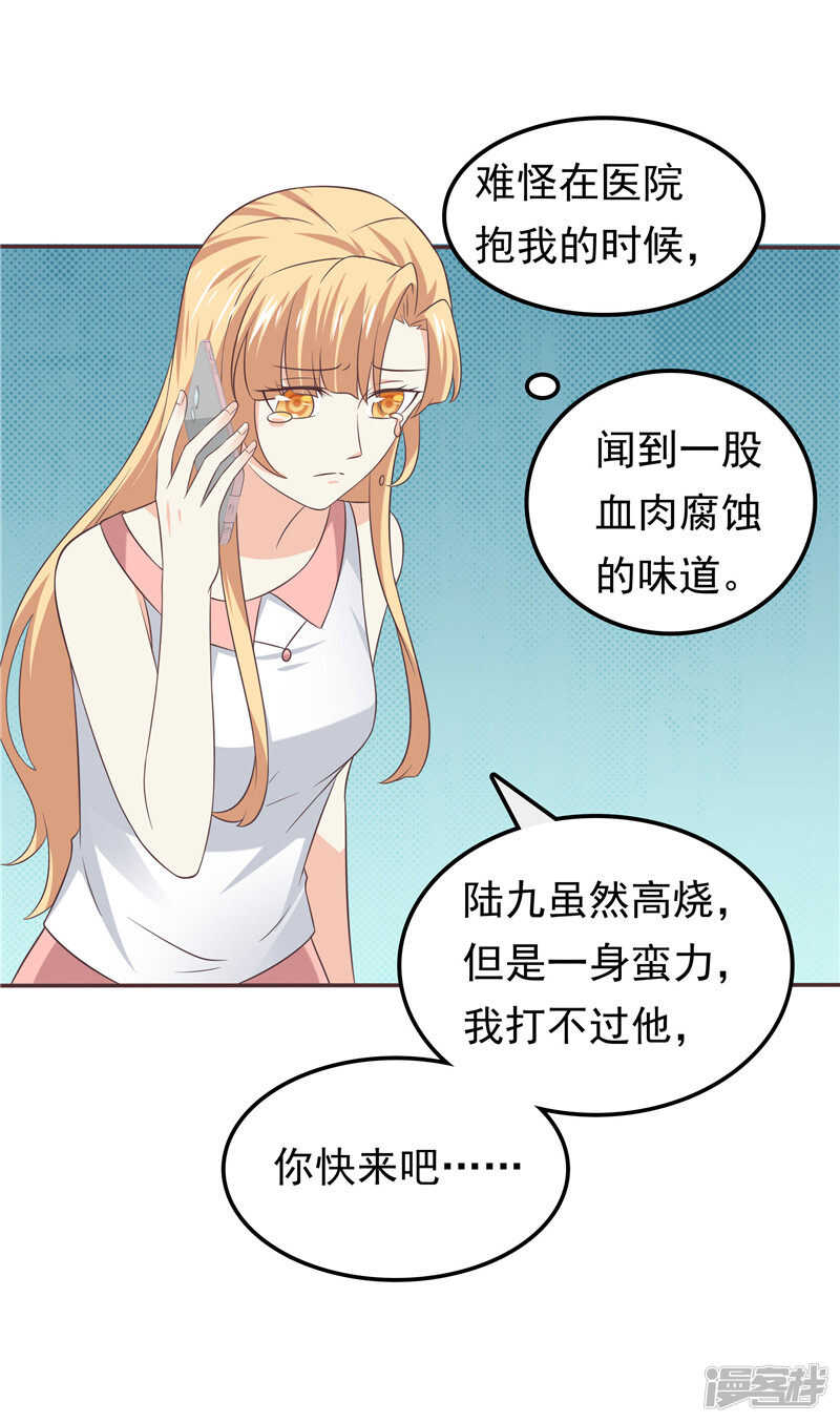 《天才双宝傲娇前妻抱回家》第53话 搞错了？ 第15页