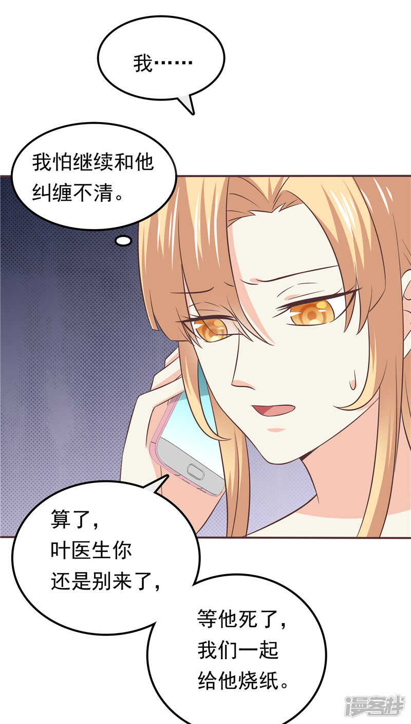 《天才双宝傲娇前妻抱回家》第53话 搞错了？ 第16页