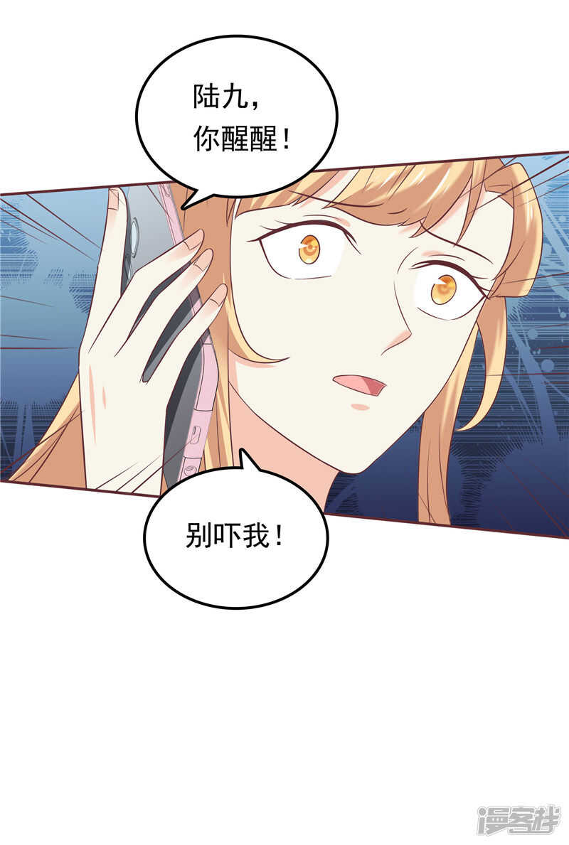 《天才双宝傲娇前妻抱回家》第53话 搞错了？ 第18页