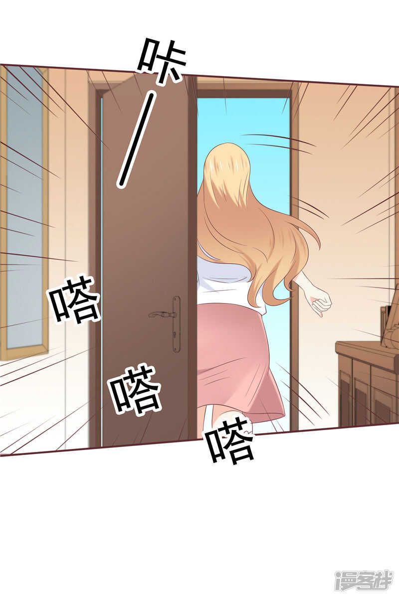 《天才双宝傲娇前妻抱回家》第53话 搞错了？ 第19页