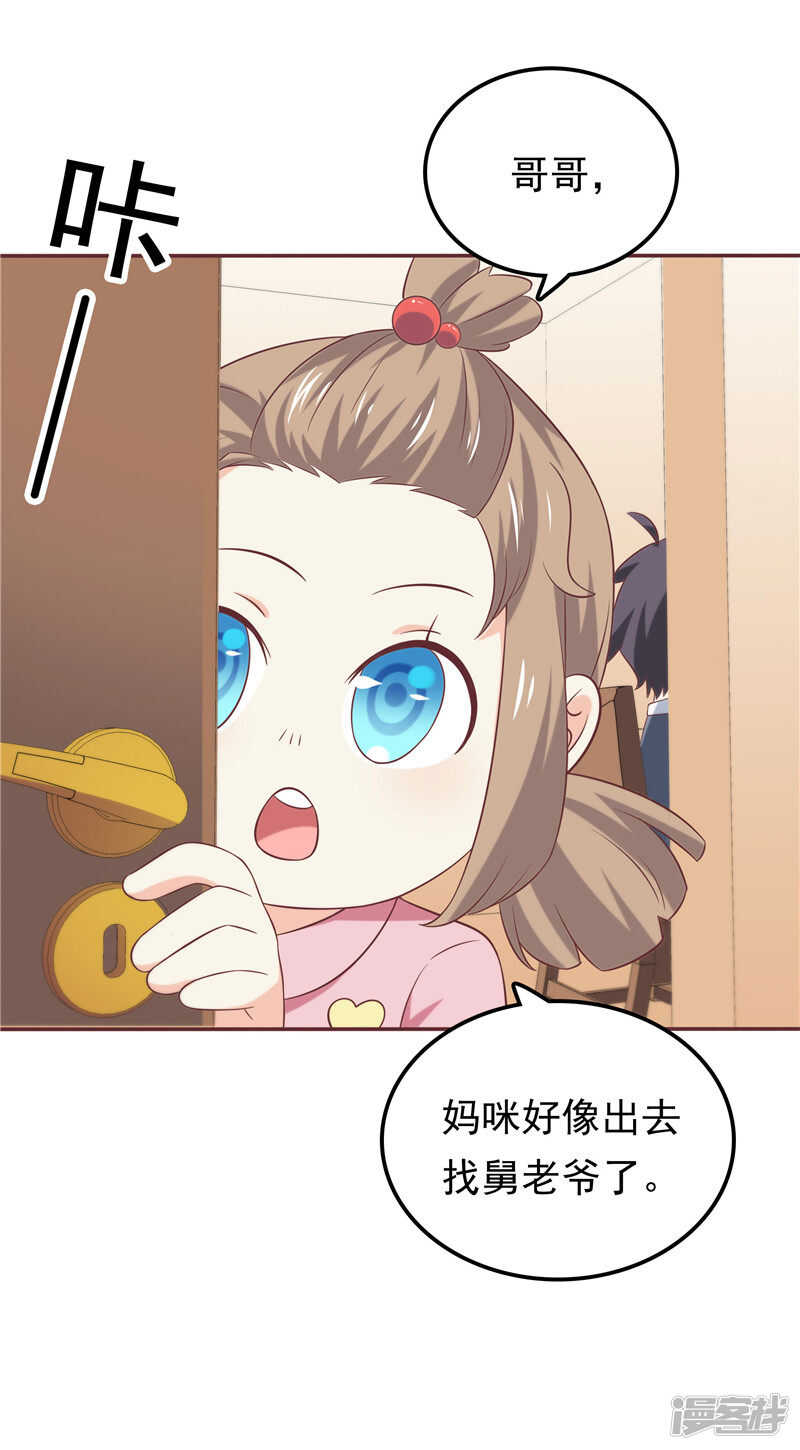 《天才双宝傲娇前妻抱回家》第53话 搞错了？ 第20页