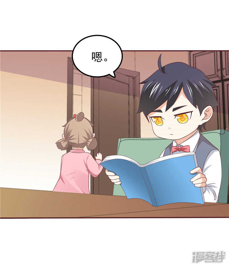 《天才双宝傲娇前妻抱回家》第53话 搞错了？ 第21页