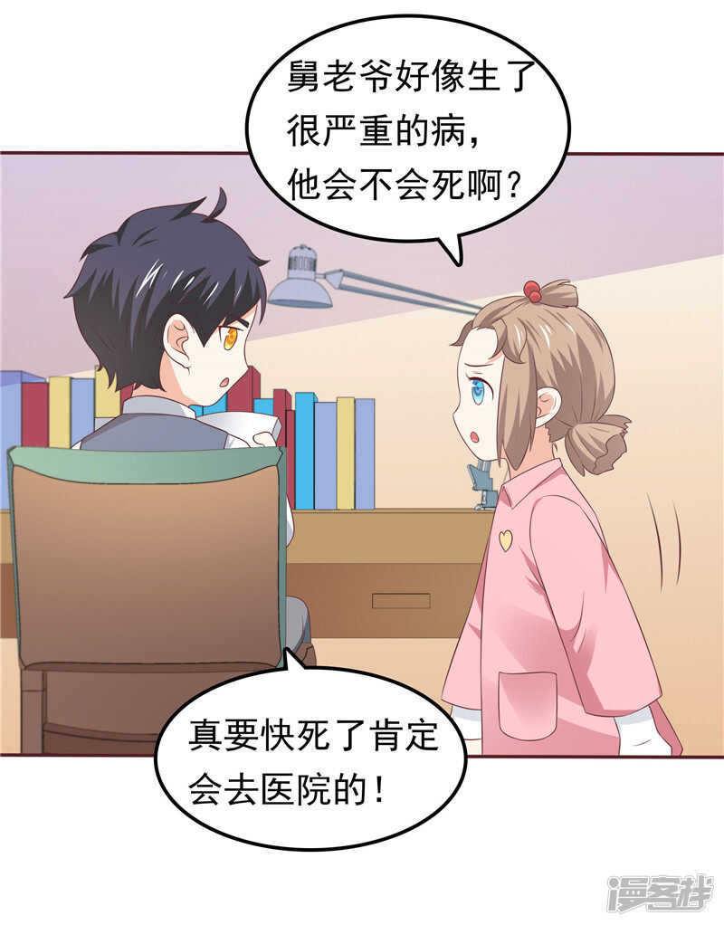《天才双宝傲娇前妻抱回家》第53话 搞错了？ 第22页