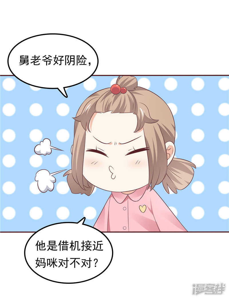 《天才双宝傲娇前妻抱回家》第53话 搞错了？ 第23页