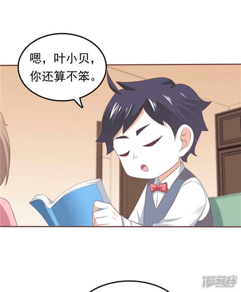 《天才双宝傲娇前妻抱回家》第53话 搞错了？ 第24页