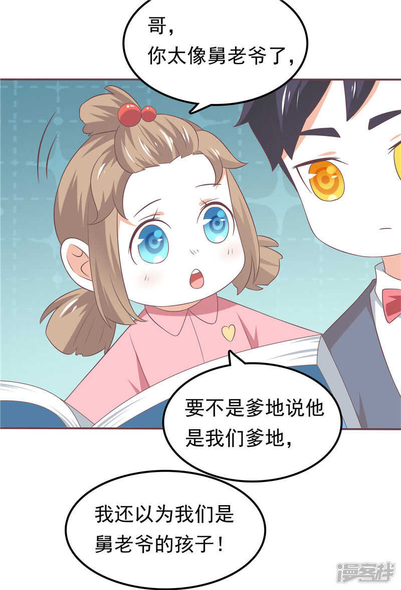 《天才双宝傲娇前妻抱回家》第53话 搞错了？ 第25页
