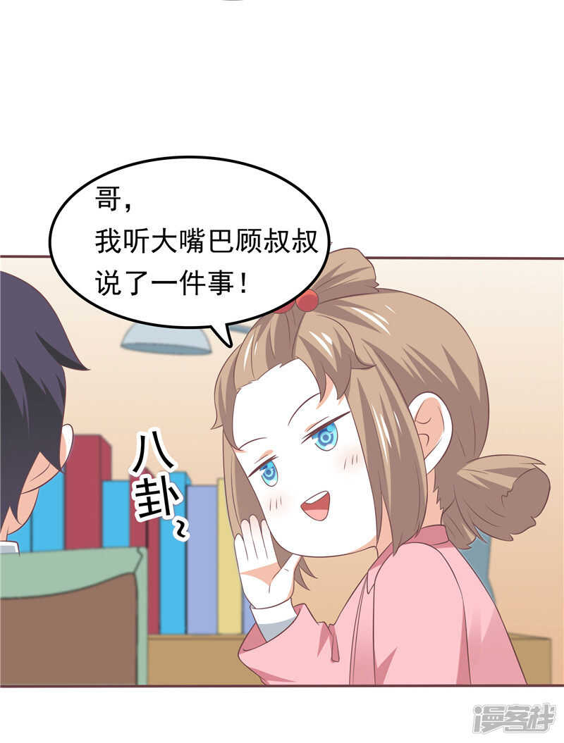 《天才双宝傲娇前妻抱回家》第53话 搞错了？ 第26页