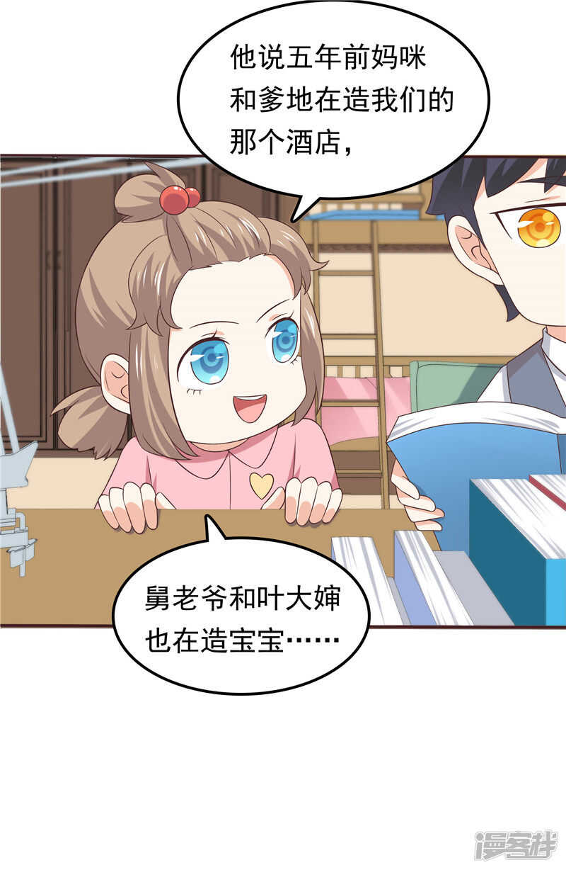 《天才双宝傲娇前妻抱回家》第53话 搞错了？ 第27页