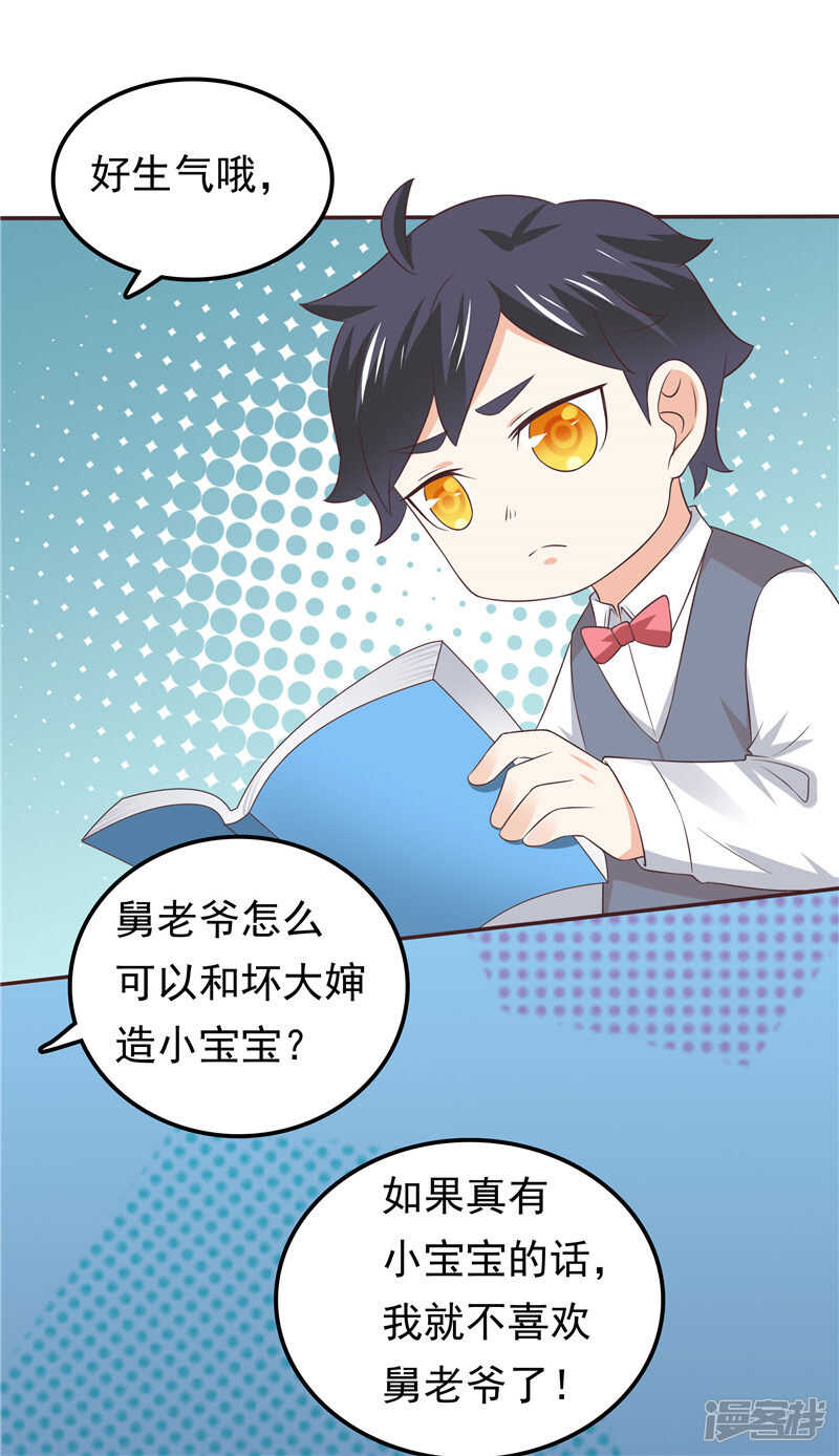 《天才双宝傲娇前妻抱回家》第53话 搞错了？ 第28页