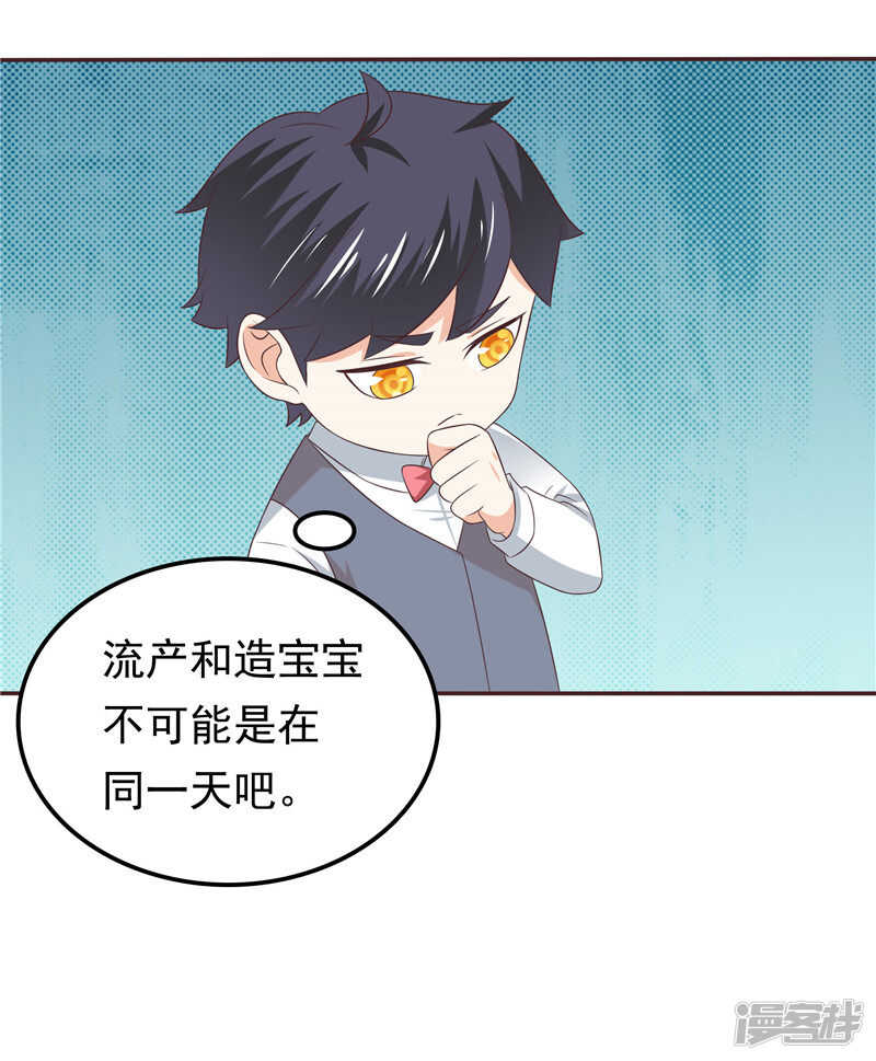 《天才双宝傲娇前妻抱回家》第53话 搞错了？ 第30页