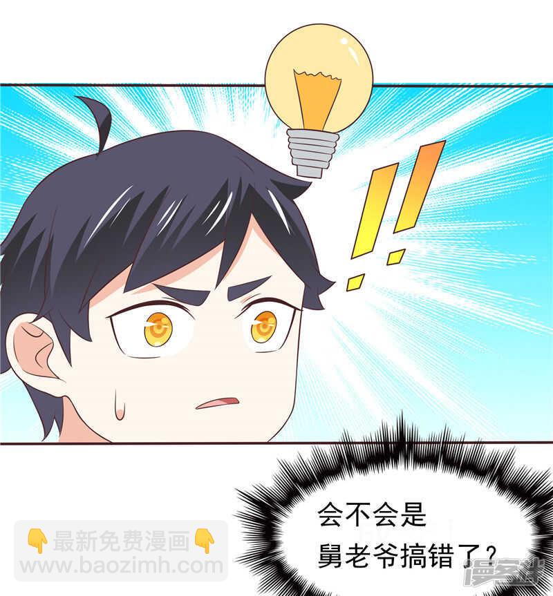 《天才双宝傲娇前妻抱回家》第53话 搞错了？ 第31页
