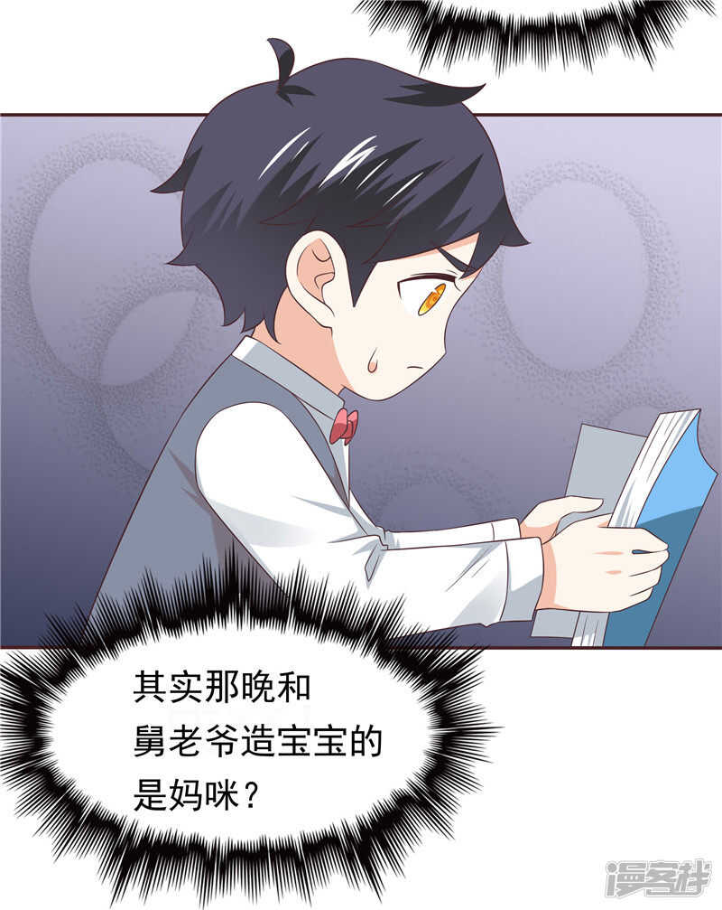 《天才双宝傲娇前妻抱回家》第53话 搞错了？ 第32页