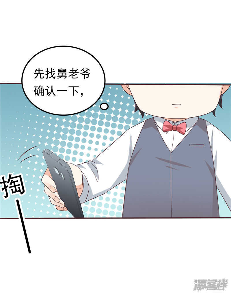 《天才双宝傲娇前妻抱回家》第53话 搞错了？ 第33页