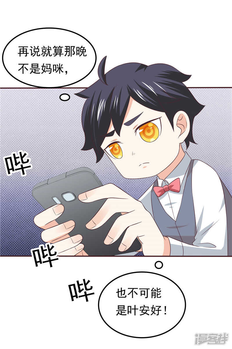 《天才双宝傲娇前妻抱回家》第53话 搞错了？ 第34页