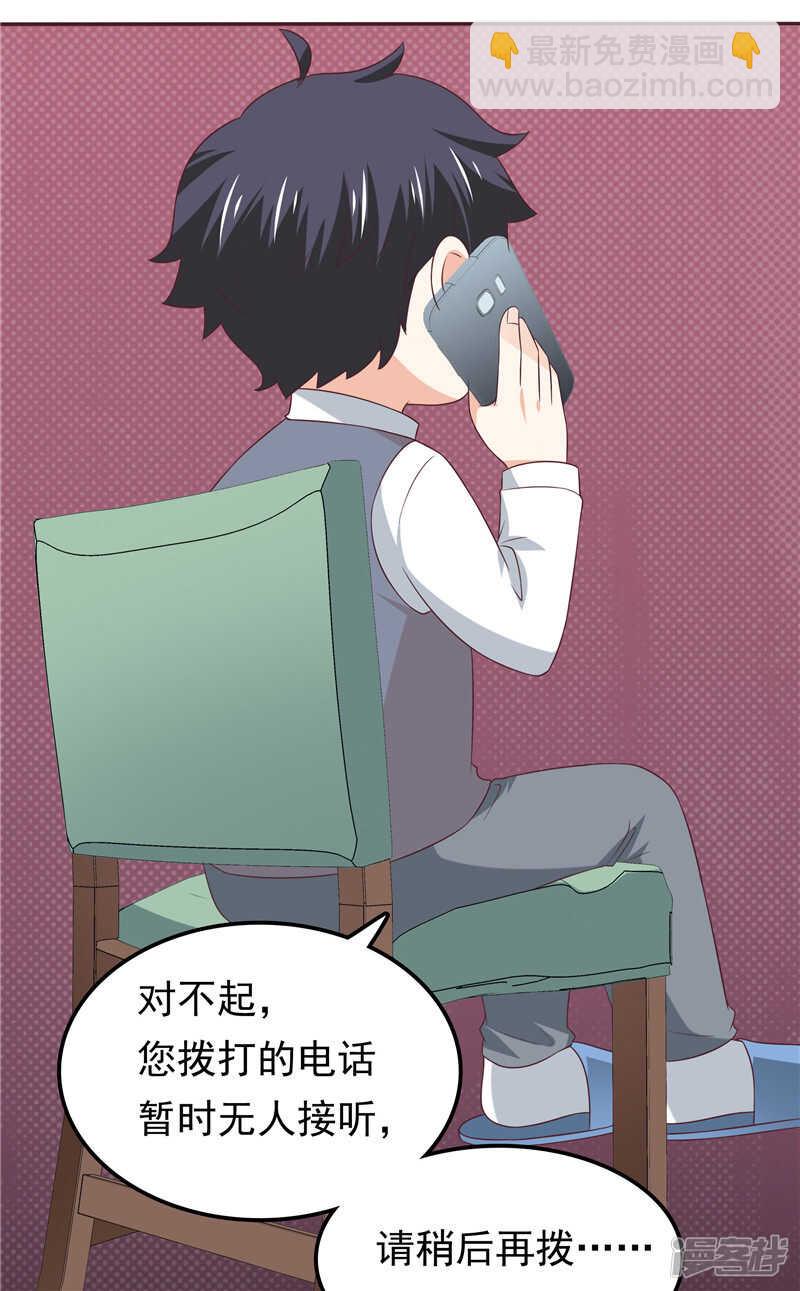 《天才双宝傲娇前妻抱回家》第53话 搞错了？ 第35页