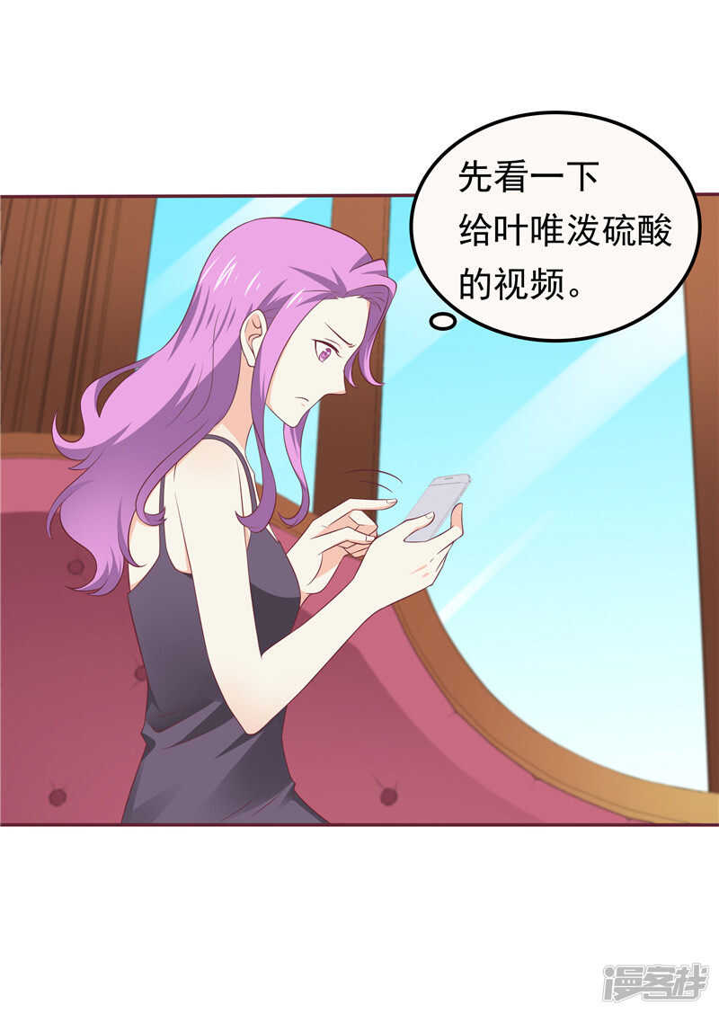 《天才双宝傲娇前妻抱回家》第53话 搞错了？ 第4页