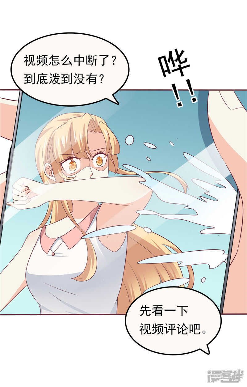 《天才双宝傲娇前妻抱回家》第53话 搞错了？ 第6页