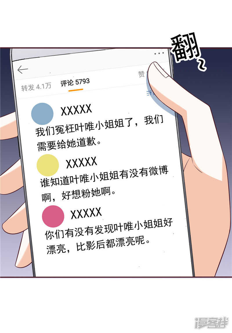 《天才双宝傲娇前妻抱回家》第53话 搞错了？ 第7页