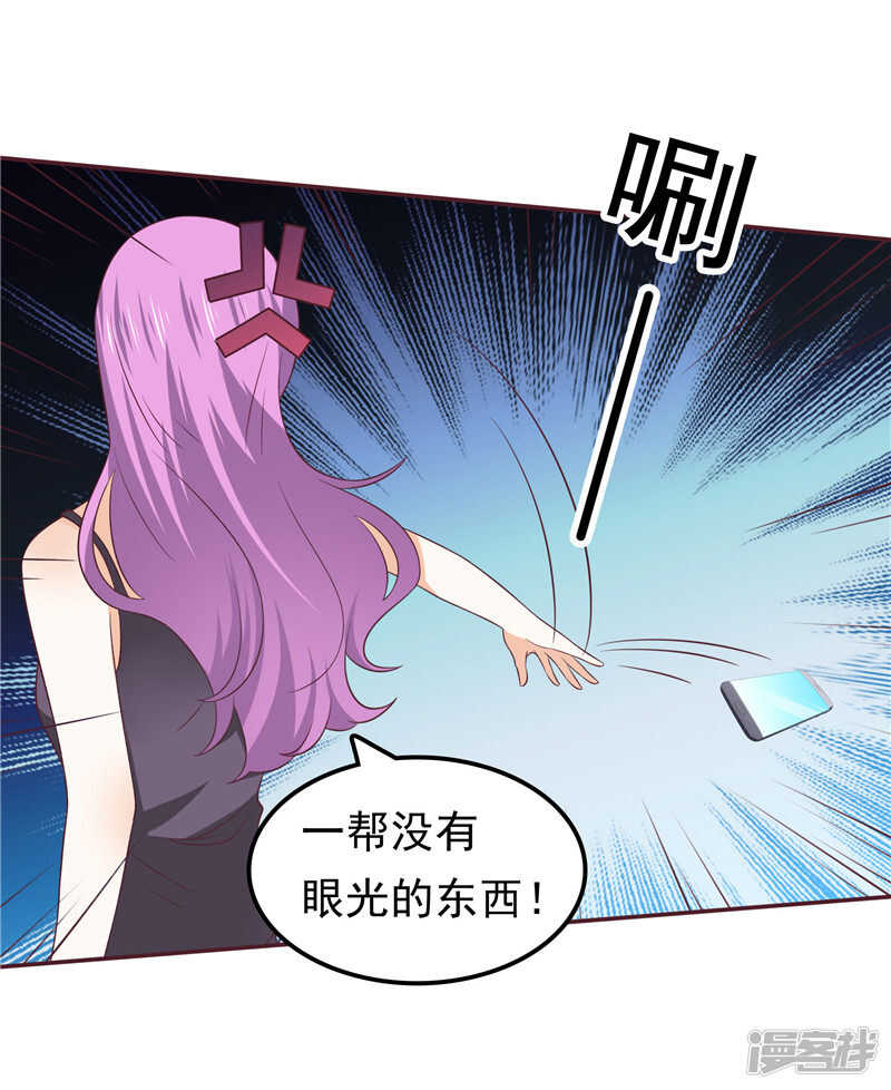 《天才双宝傲娇前妻抱回家》第53话 搞错了？ 第8页