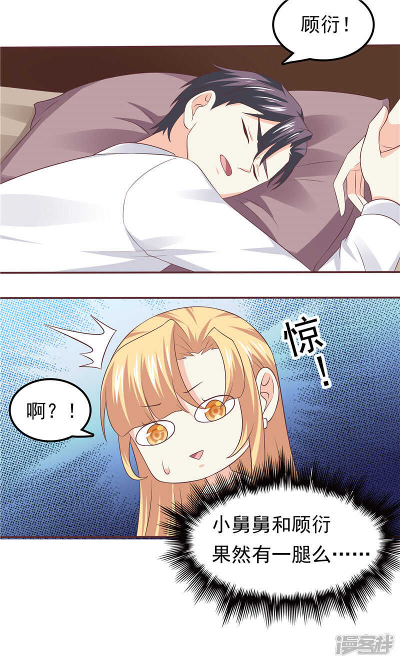 《天才双宝傲娇前妻抱回家》第55话 他想吃你 第10页