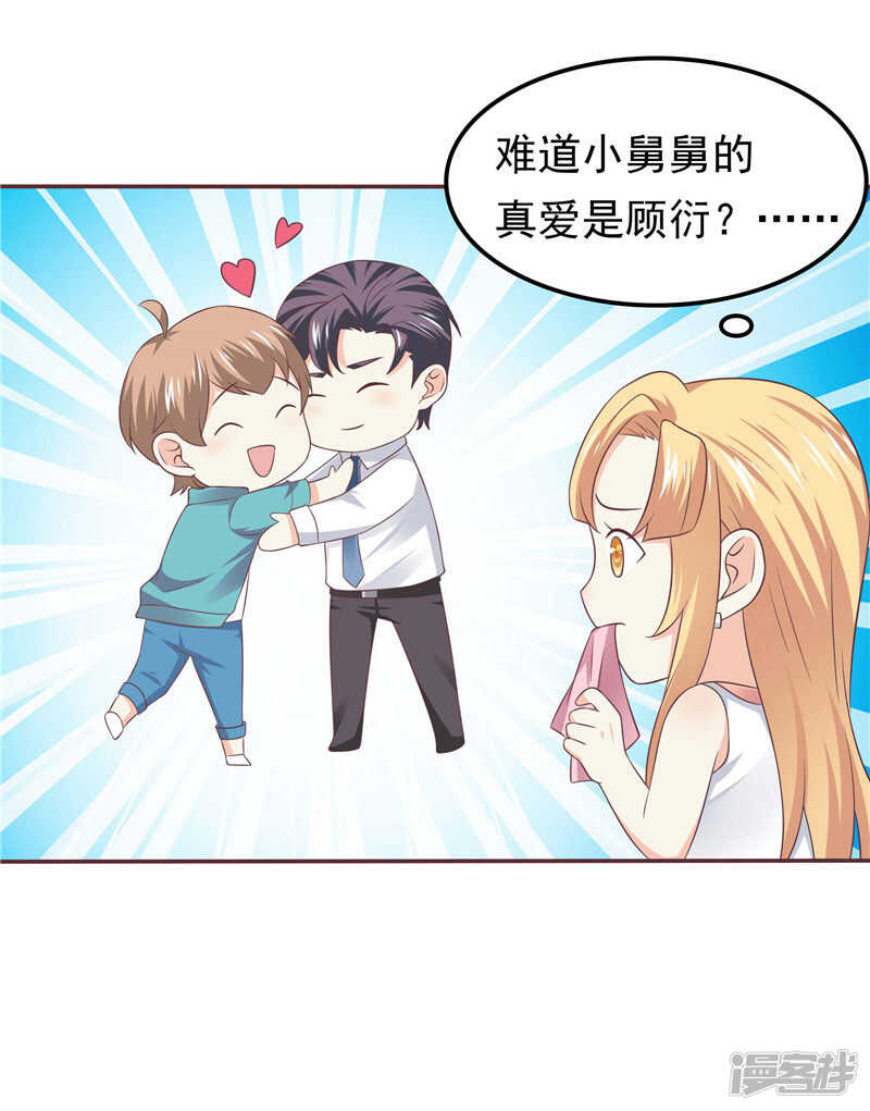 《天才双宝傲娇前妻抱回家》第55话 他想吃你 第11页