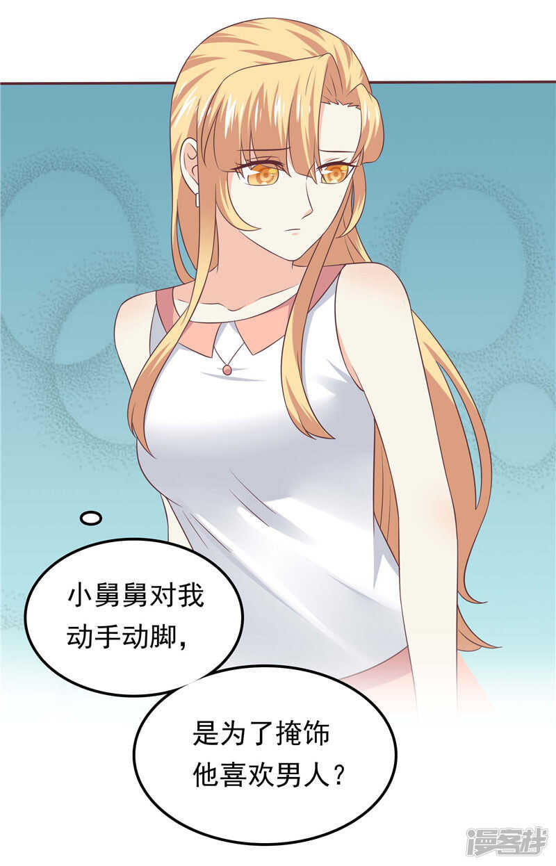 《天才双宝傲娇前妻抱回家》第55话 他想吃你 第12页