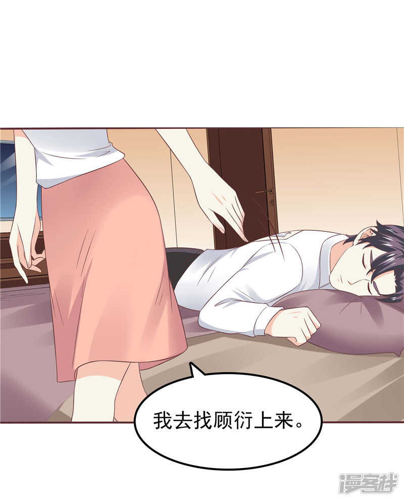 《天才双宝傲娇前妻抱回家》第55话 他想吃你 第13页