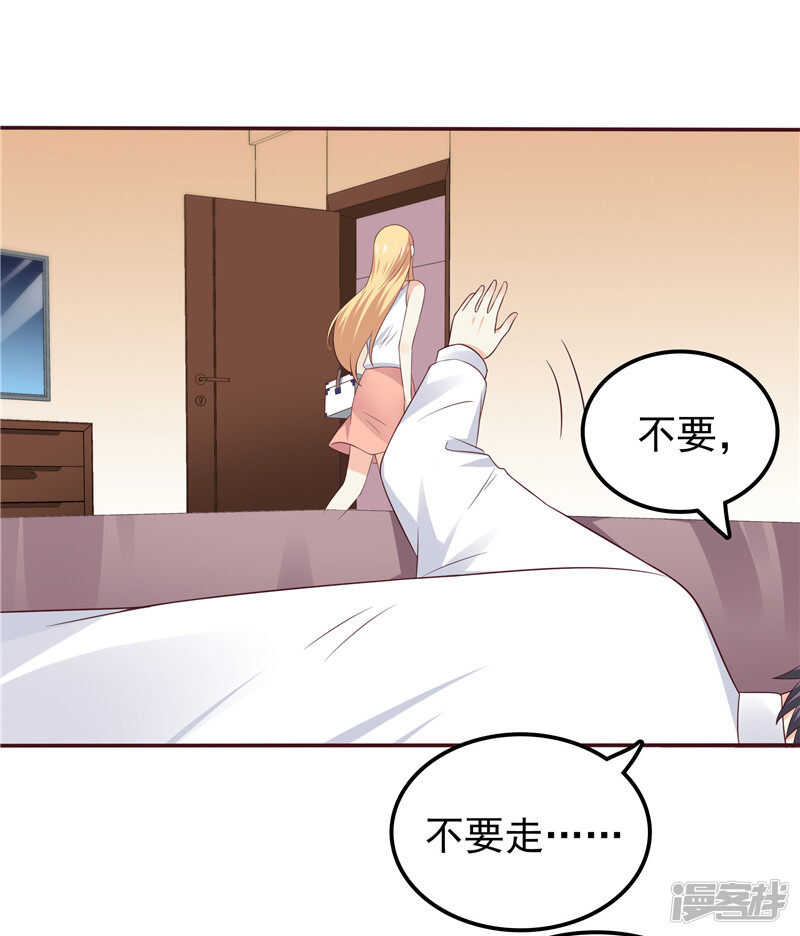 《天才双宝傲娇前妻抱回家》第55话 他想吃你 第14页