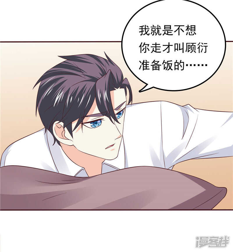 《天才双宝傲娇前妻抱回家》第55话 他想吃你 第15页