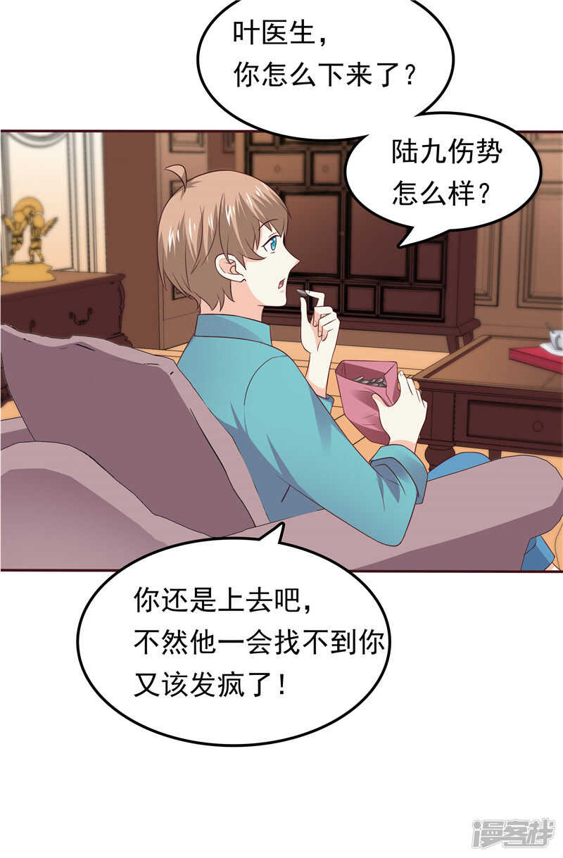 《天才双宝傲娇前妻抱回家》第55话 他想吃你 第17页