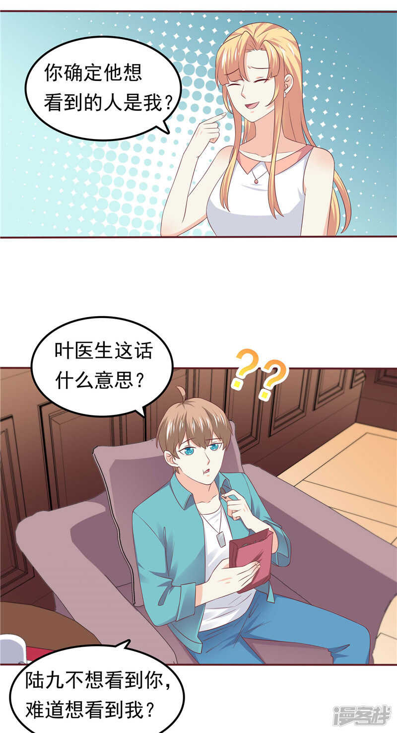 《天才双宝傲娇前妻抱回家》第55话 他想吃你 第18页