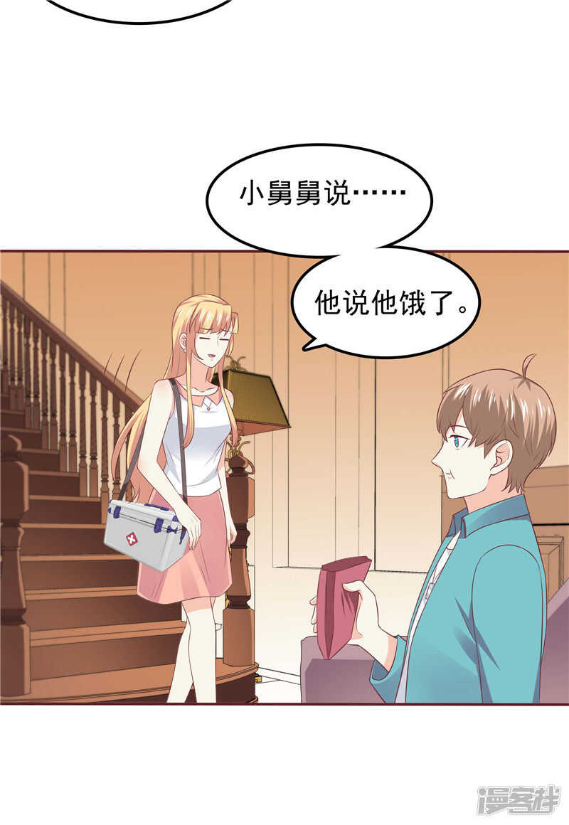 《天才双宝傲娇前妻抱回家》第55话 他想吃你 第19页
