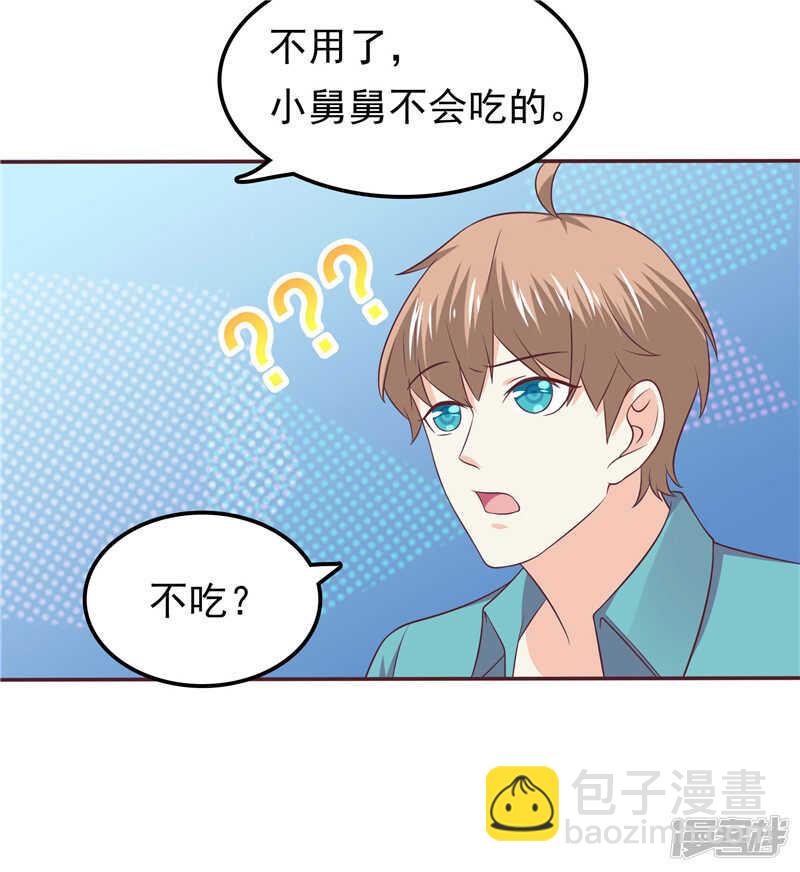 《天才双宝傲娇前妻抱回家》第55话 他想吃你 第21页