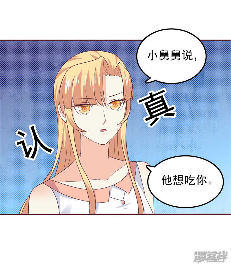 《天才双宝傲娇前妻抱回家》第55话 他想吃你 第22页