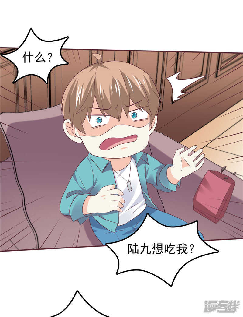 《天才双宝傲娇前妻抱回家》第55话 他想吃你 第23页