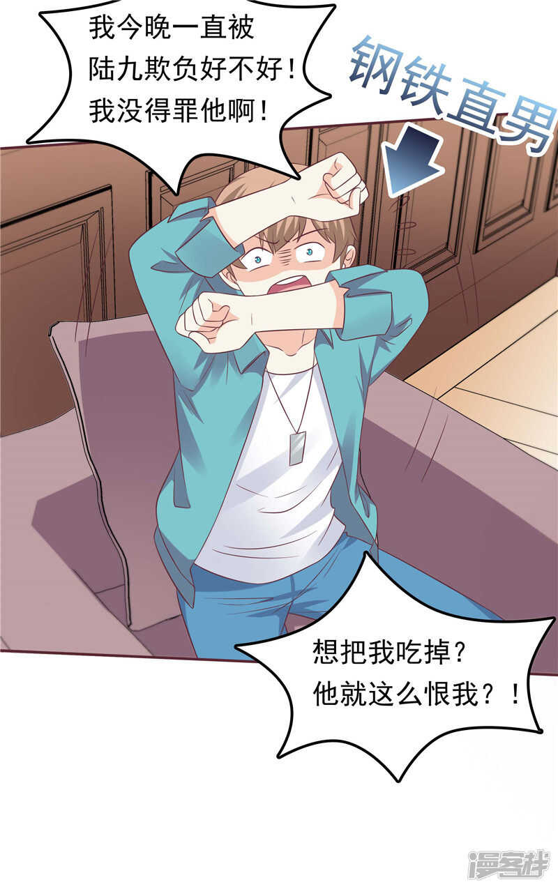 《天才双宝傲娇前妻抱回家》第55话 他想吃你 第24页