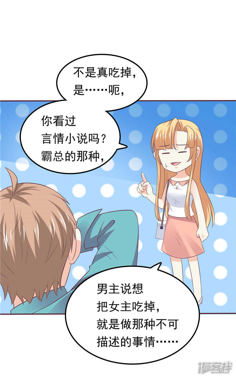 《天才双宝傲娇前妻抱回家》第55话 他想吃你 第25页