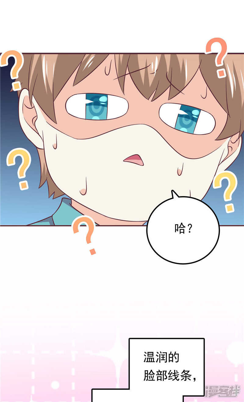 《天才双宝傲娇前妻抱回家》第55话 他想吃你 第26页