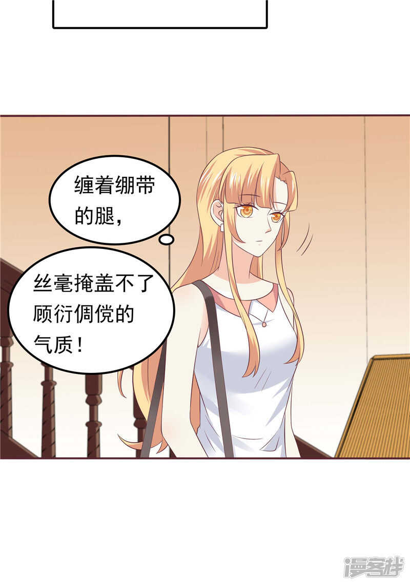 《天才双宝傲娇前妻抱回家》第55话 他想吃你 第28页