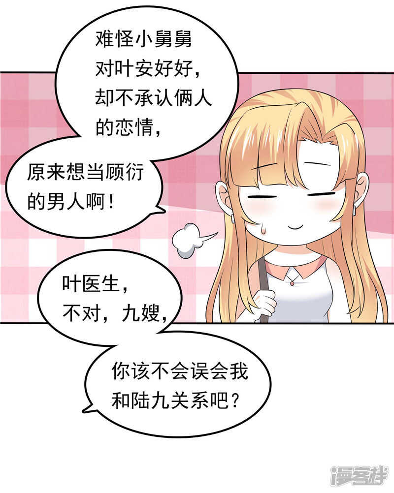 《天才双宝傲娇前妻抱回家》第55话 他想吃你 第29页