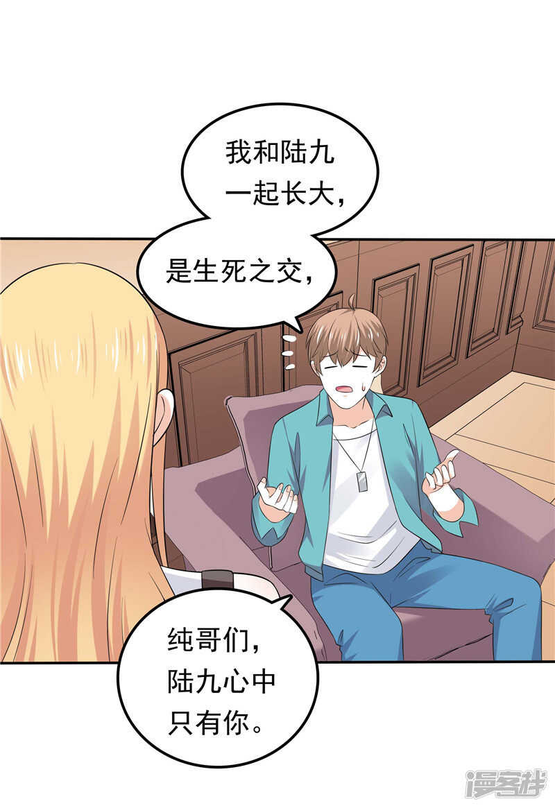 《天才双宝傲娇前妻抱回家》第55话 他想吃你 第30页