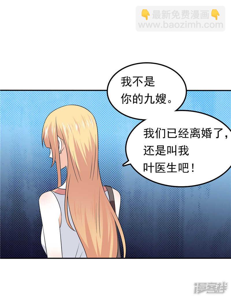 《天才双宝傲娇前妻抱回家》第55话 他想吃你 第31页